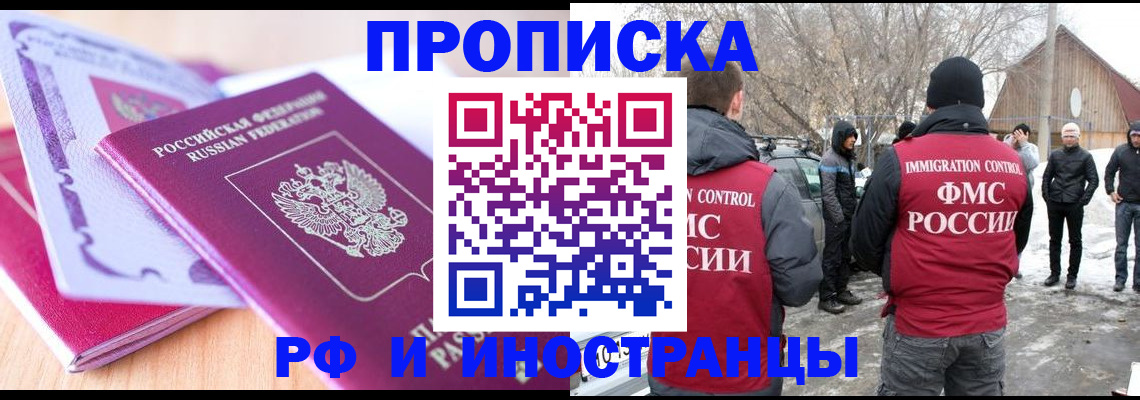прописка штамп в Городце