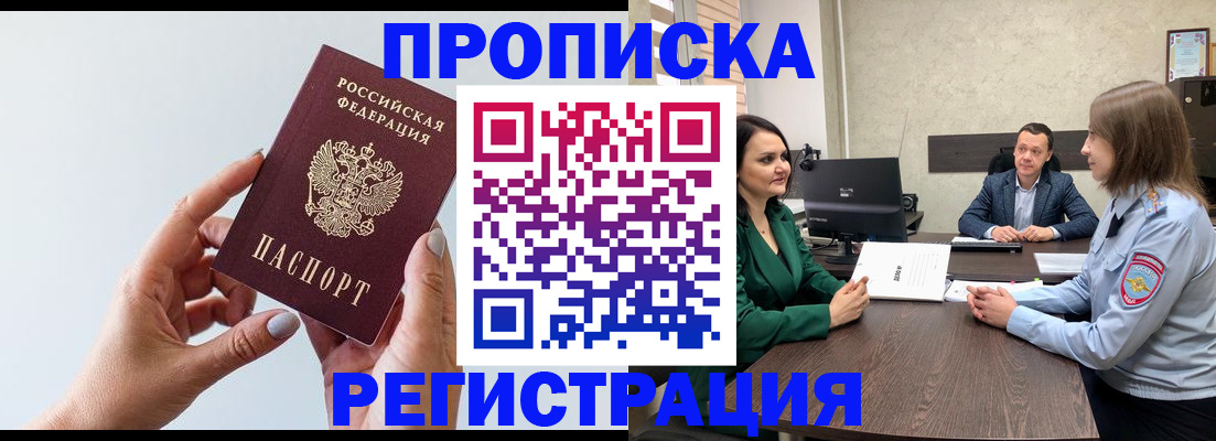 прописка гарантия в Городце