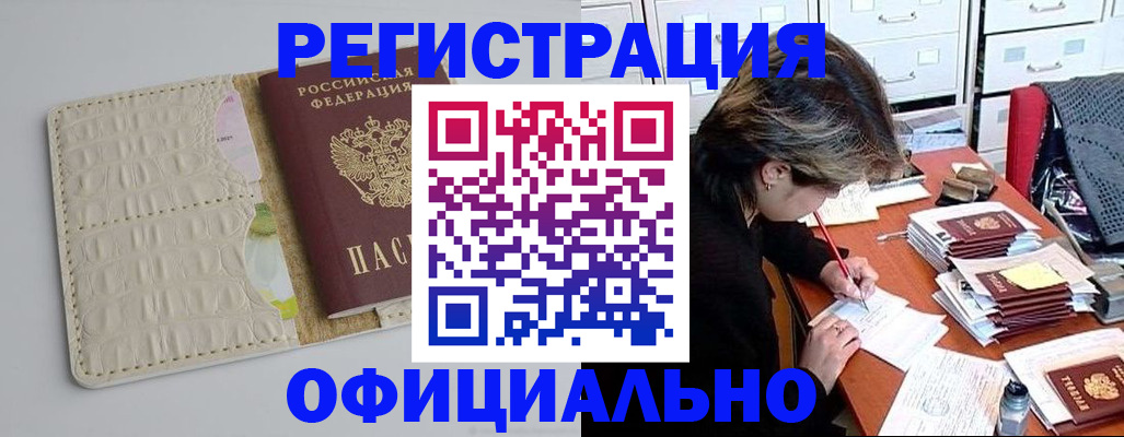 прописка гарантия в Городце