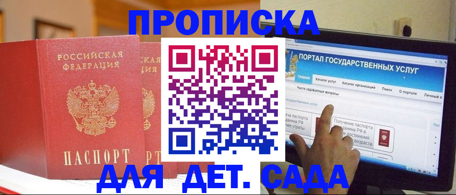 прописка 2025 в Городце