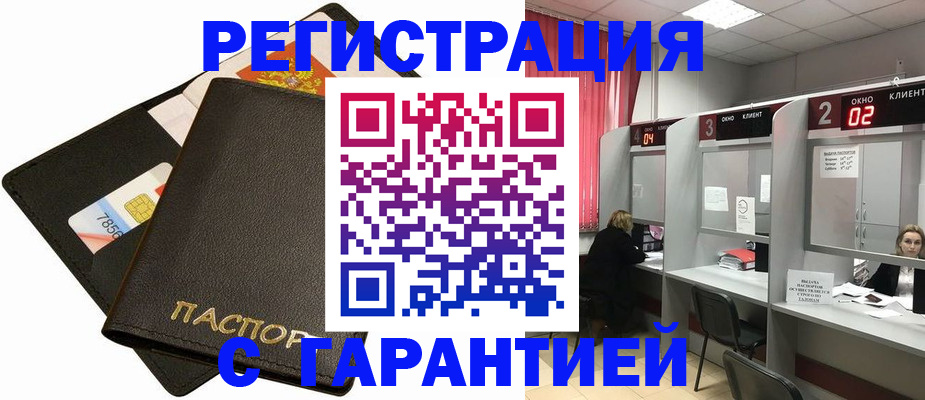временная регистрация недорого в Городце