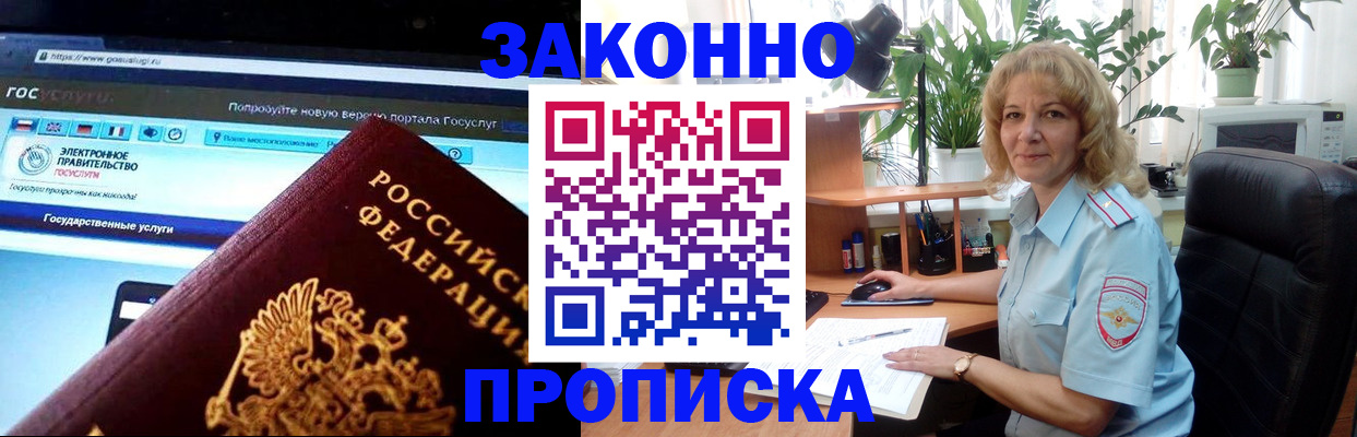 прописка ребенка в Городце